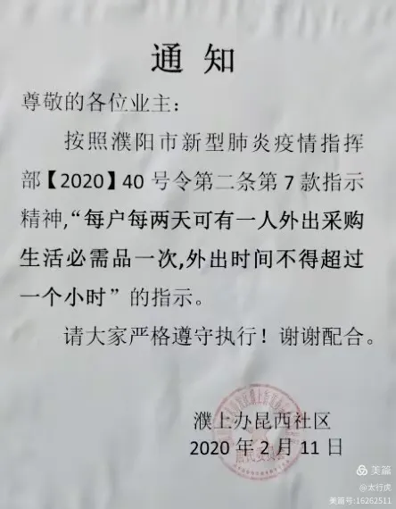 天元小区防控疫情纪实